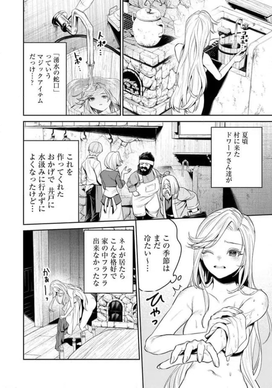 オーバーロード 〈新〉 世界編 第21.5話 - Page 2