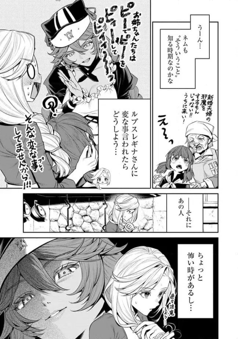 オーバーロード 〈新〉 世界編 第21.5話 - Page 3
