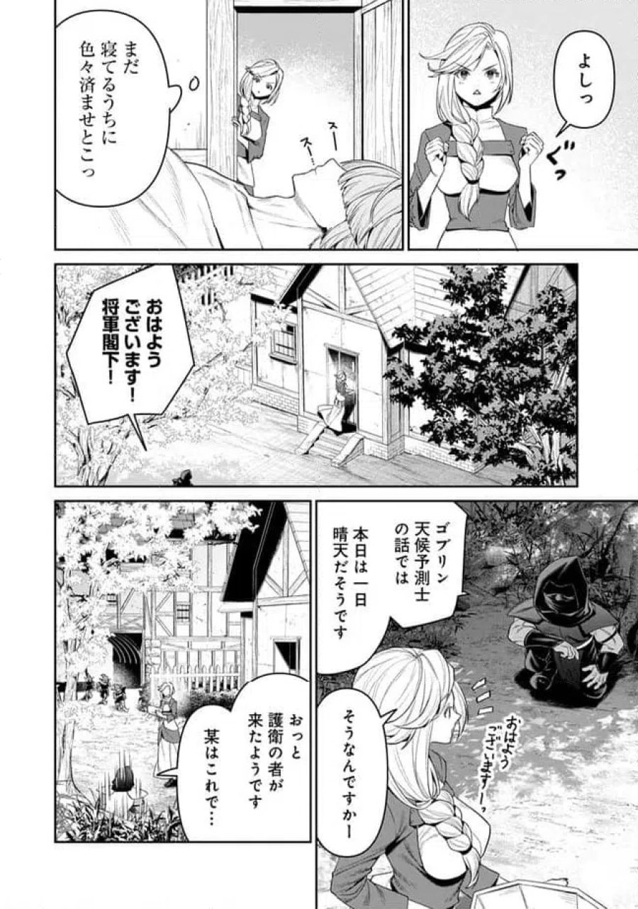 オーバーロード 〈新〉 世界編 第21.5話 - Page 4