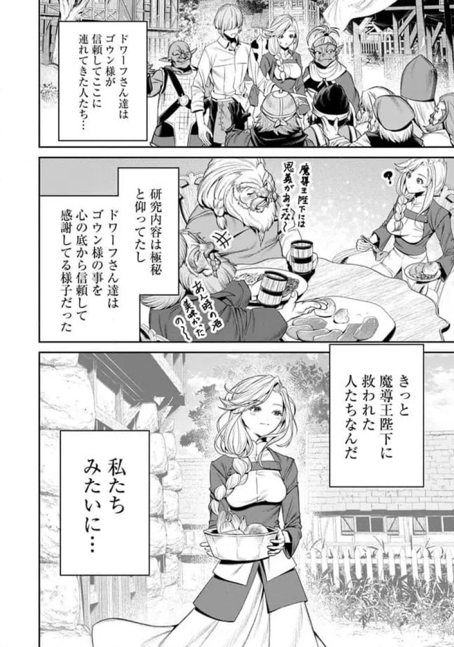 オーバーロード 〈新〉 世界編 第21.5話 - Page 6