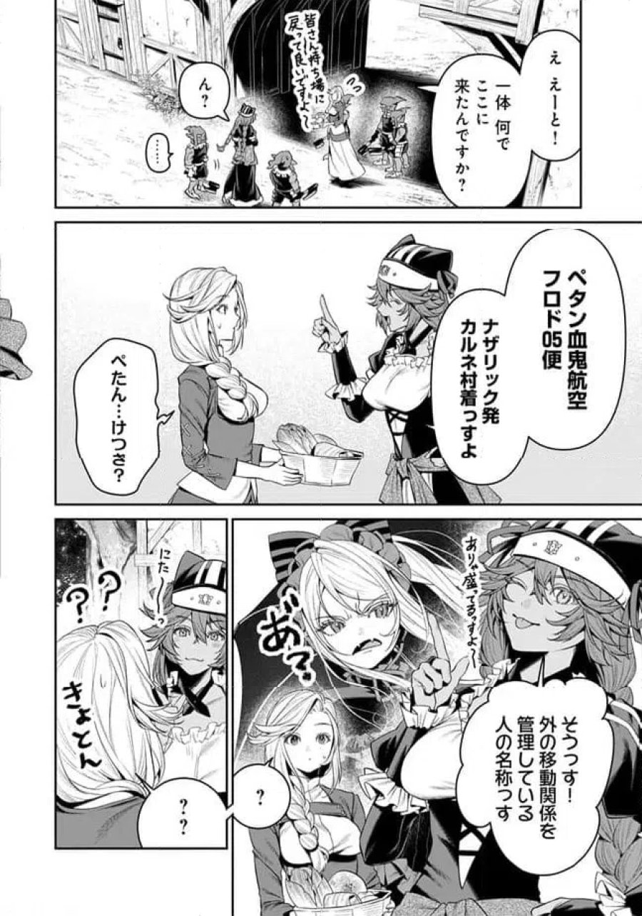 オーバーロード 〈新〉 世界編 第21.5話 - Page 8