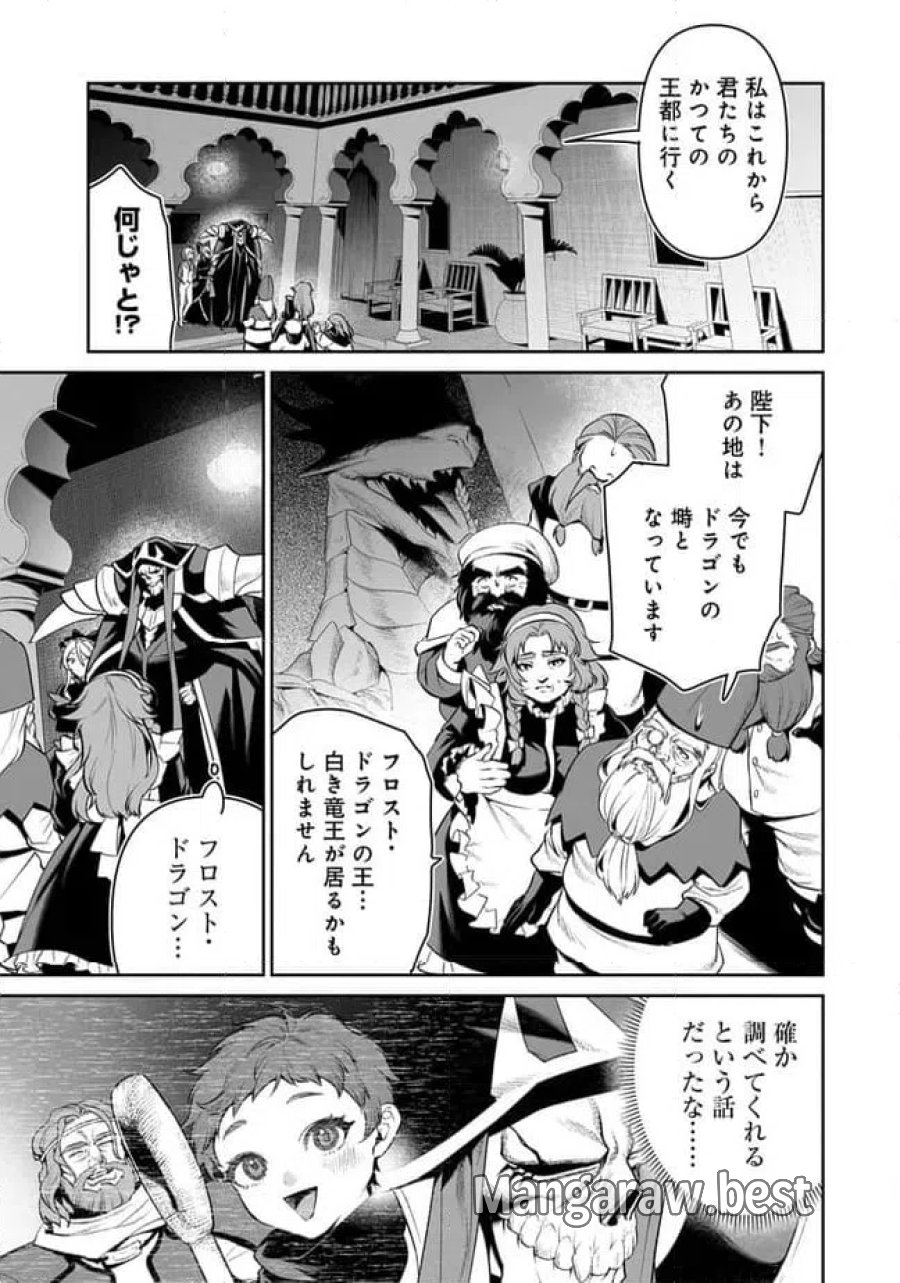 オーバーロード 〈新〉 世界編 第17.1話 - Page 1