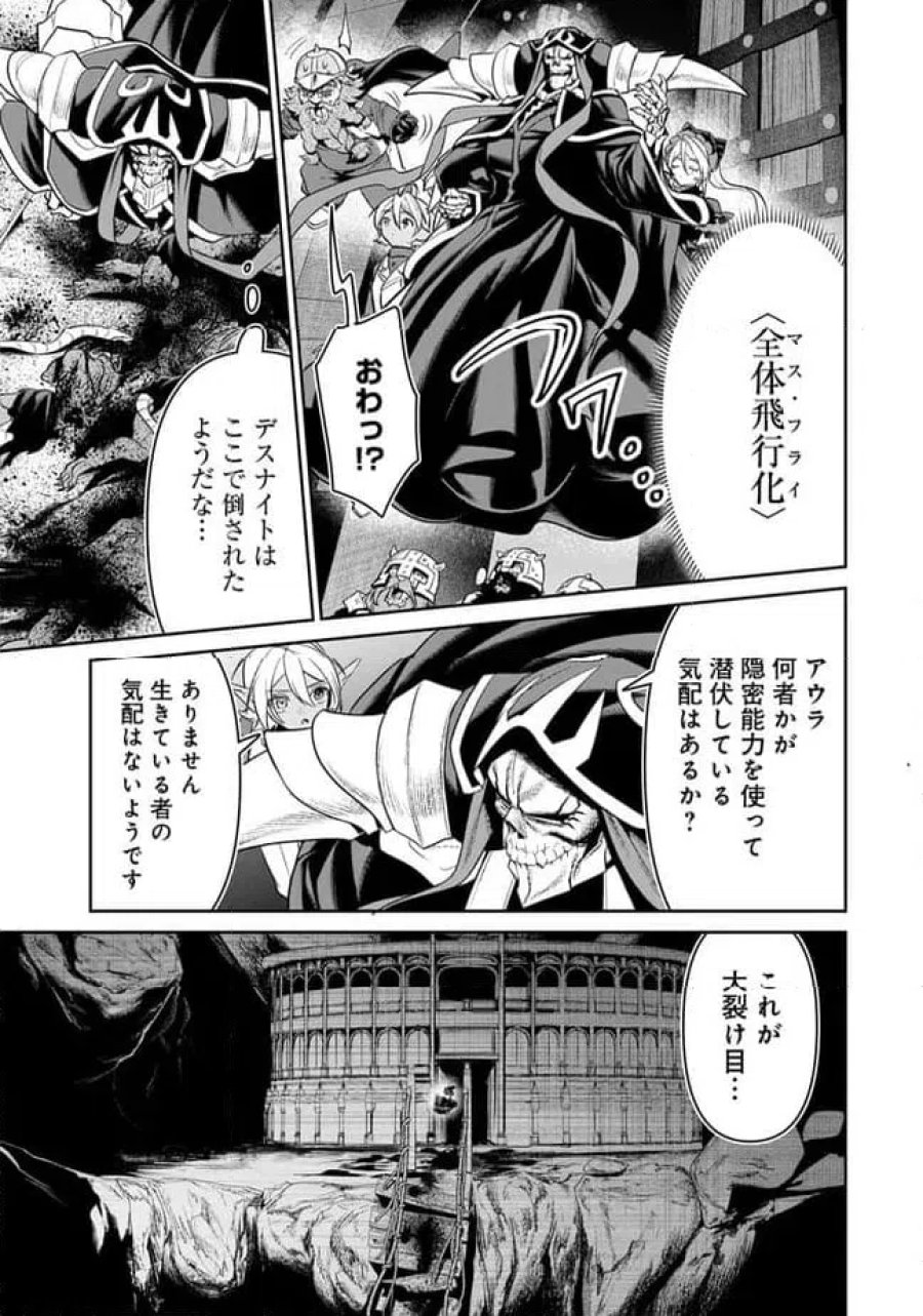 オーバーロード 〈新〉 世界編 第17.1話 - Page 11