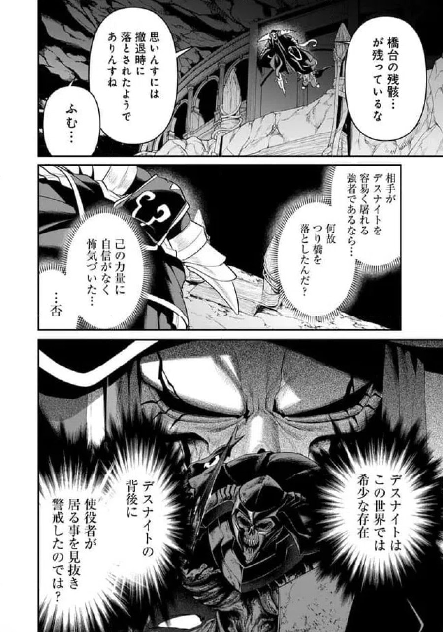オーバーロード 〈新〉 世界編 第17.1話 - Page 12
