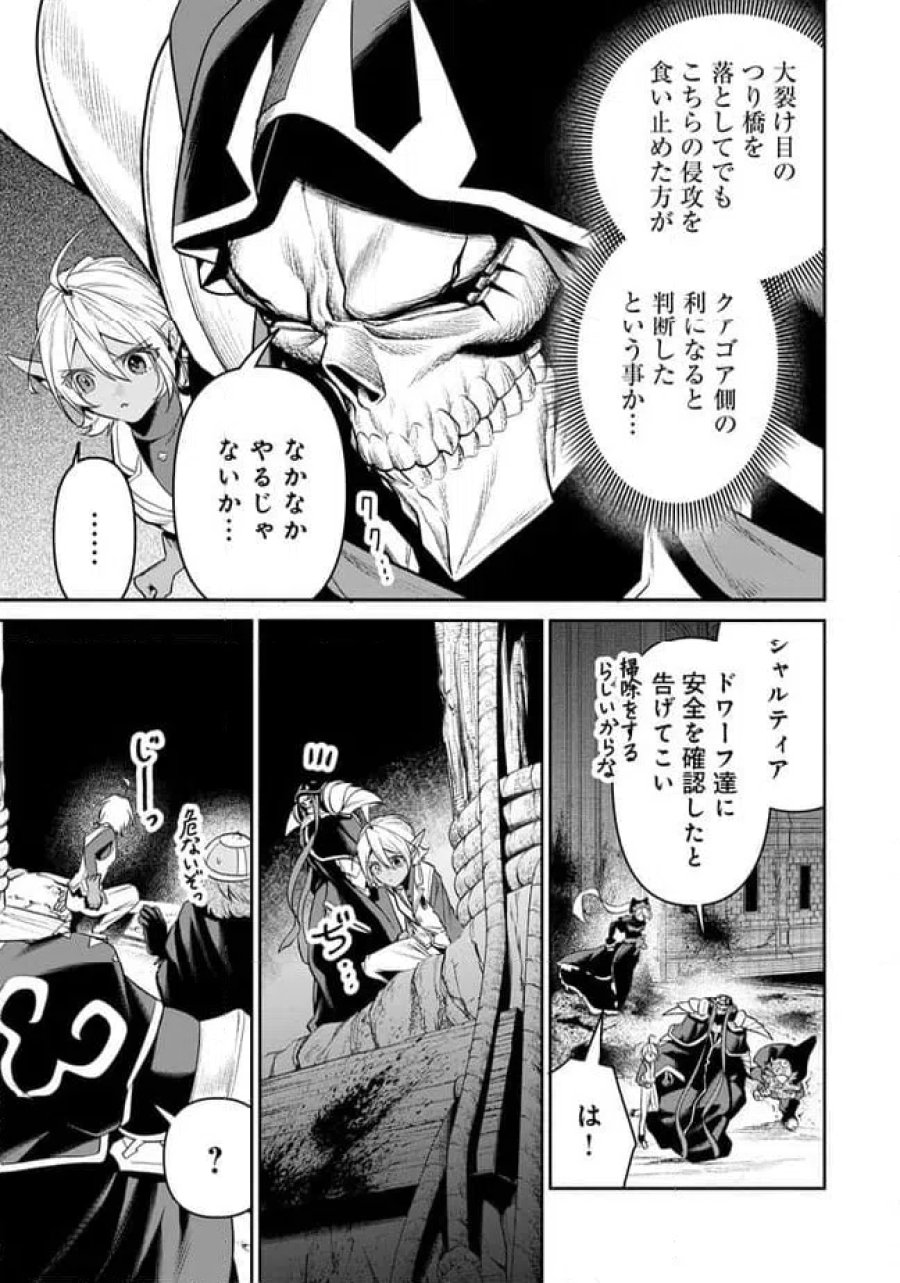 オーバーロード 〈新〉 世界編 第17.1話 - Page 13