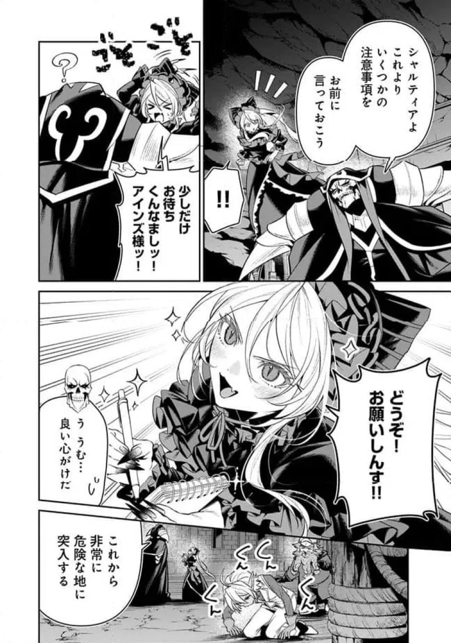 オーバーロード 〈新〉 世界編 第17.1話 - Page 14