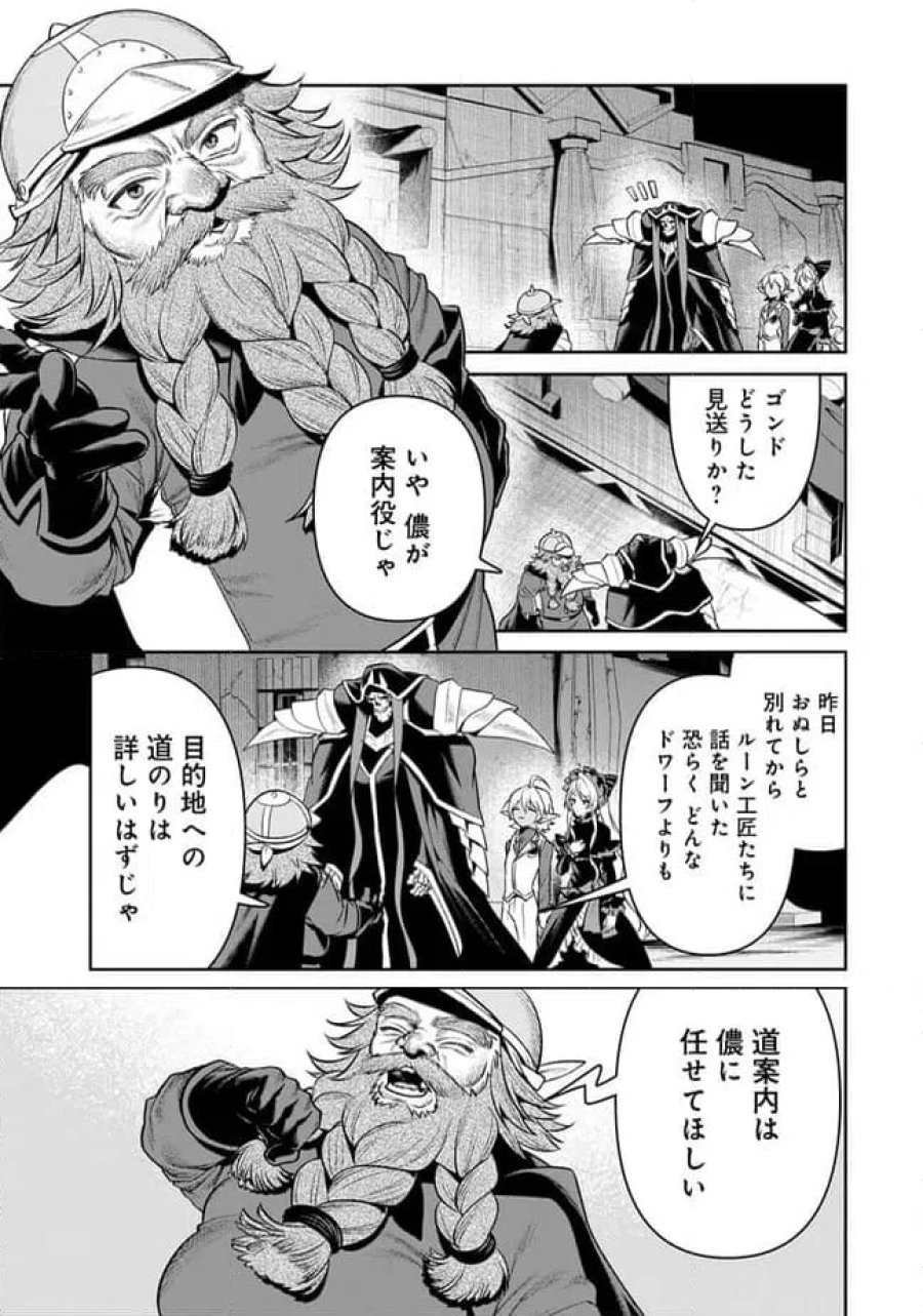オーバーロード 〈新〉 世界編 第17.1話 - Page 3
