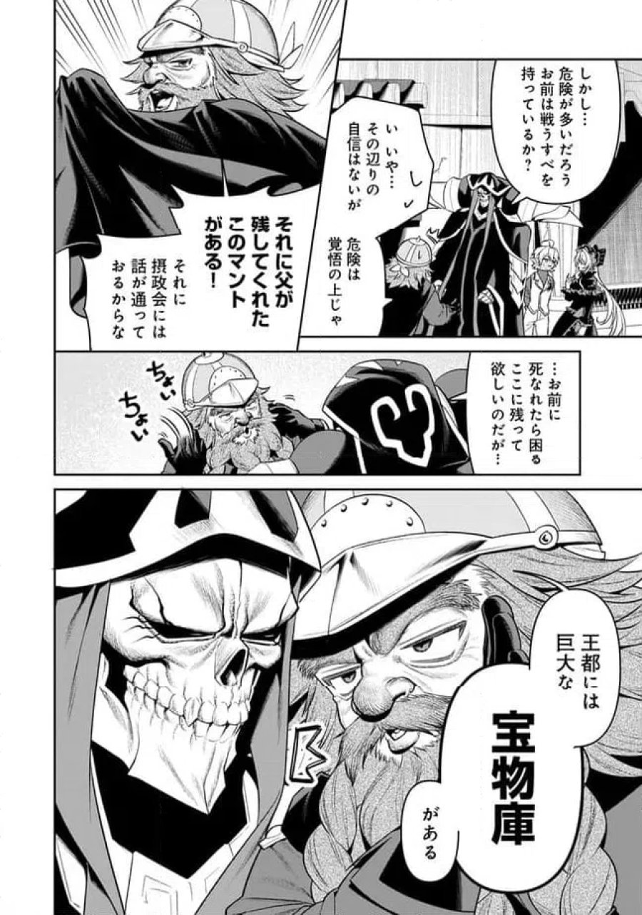 オーバーロード 〈新〉 世界編 第17.1話 - Page 4
