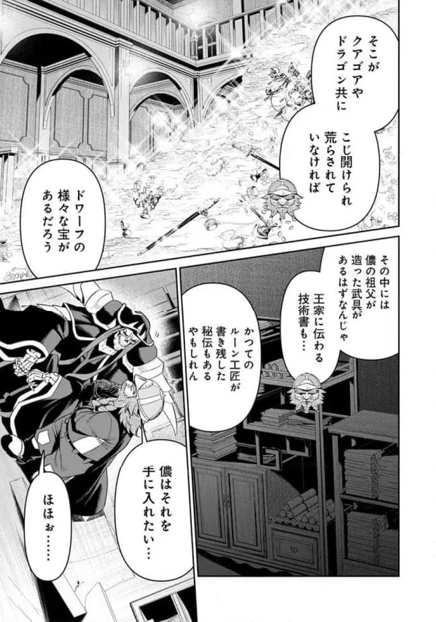 オーバーロード 〈新〉 世界編 第17.1話 - Page 5