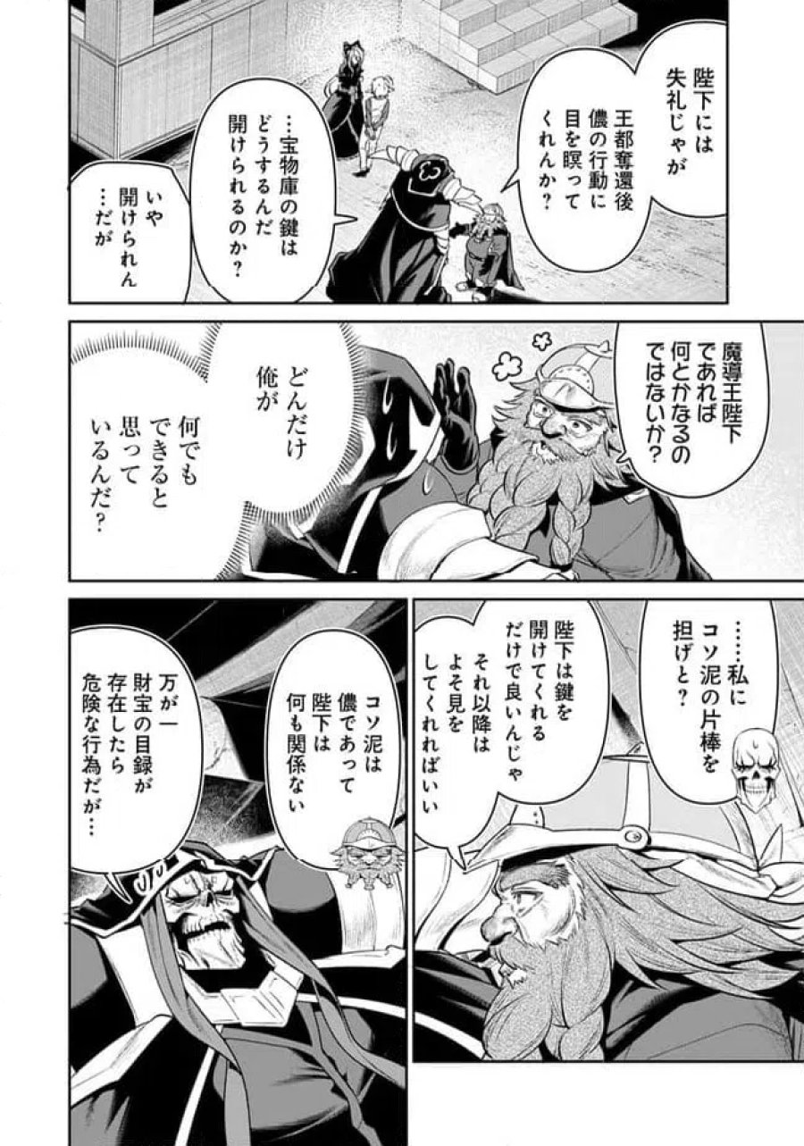 オーバーロード 〈新〉 世界編 第17.1話 - Page 6