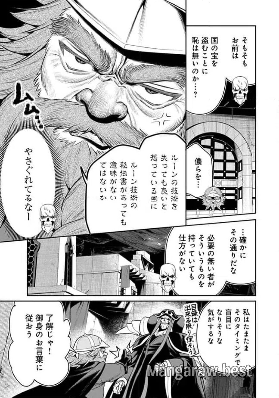 オーバーロード 〈新〉 世界編 第17.1話 - Page 7