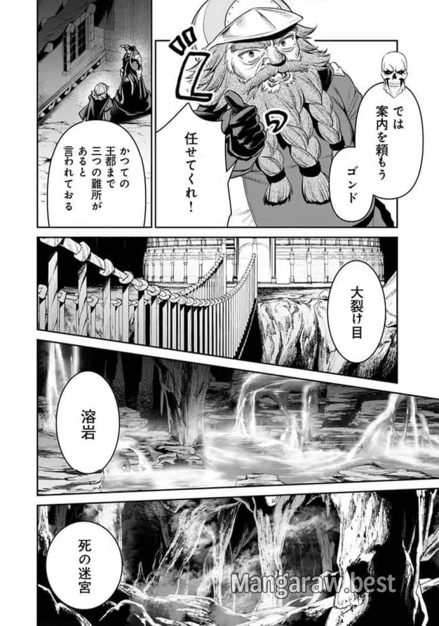 オーバーロード 〈新〉 世界編 第17.1話 - Page 8