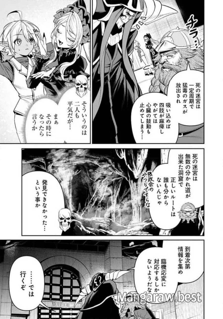 オーバーロード 〈新〉 世界編 第17.1話 - Page 9