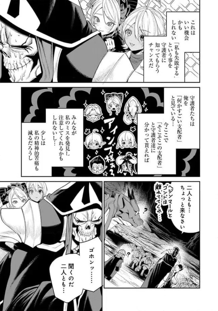 オーバーロード 〈新〉 世界編 第21.2話 - Page 1