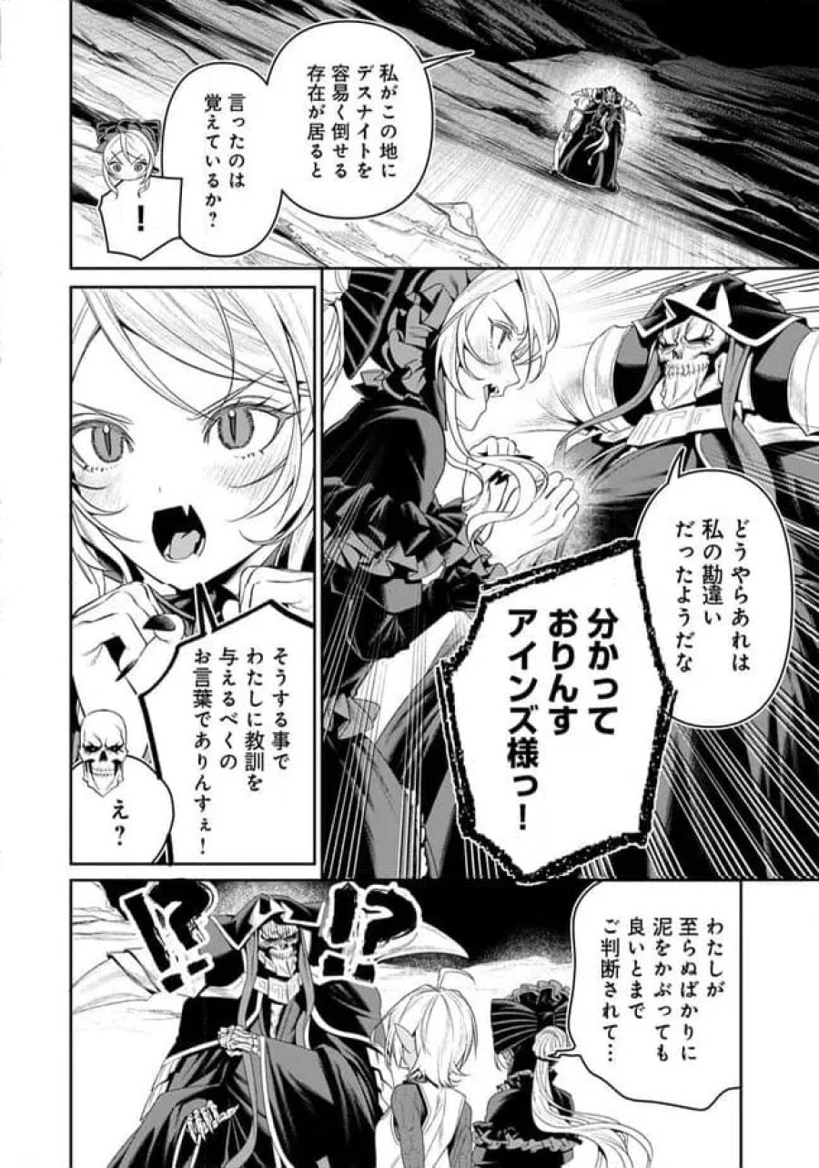 オーバーロード 〈新〉 世界編 第21.2話 - Page 2