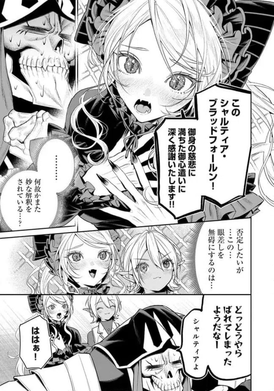 オーバーロード 〈新〉 世界編 第21.2話 - Page 3
