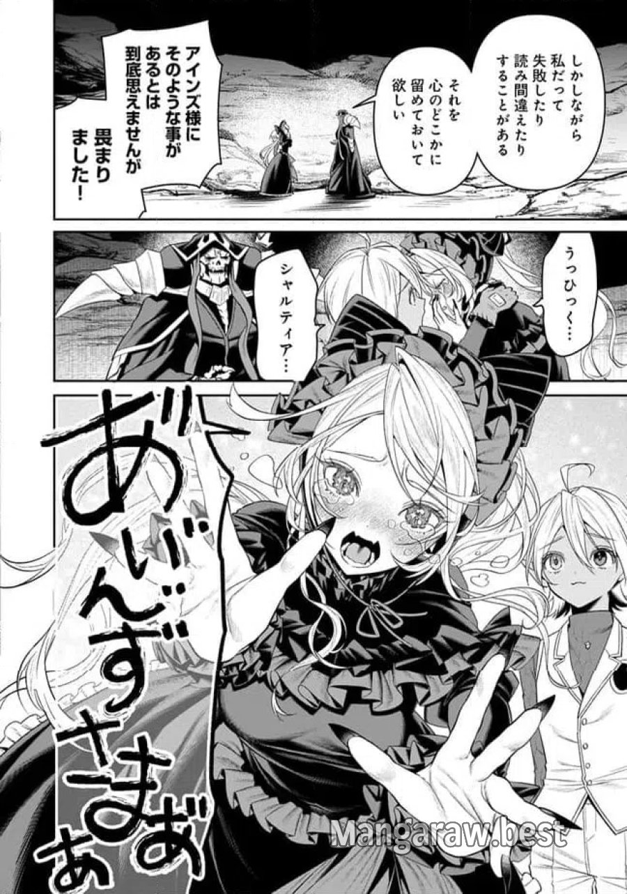 オーバーロード 〈新〉 世界編 第21.2話 - Page 4
