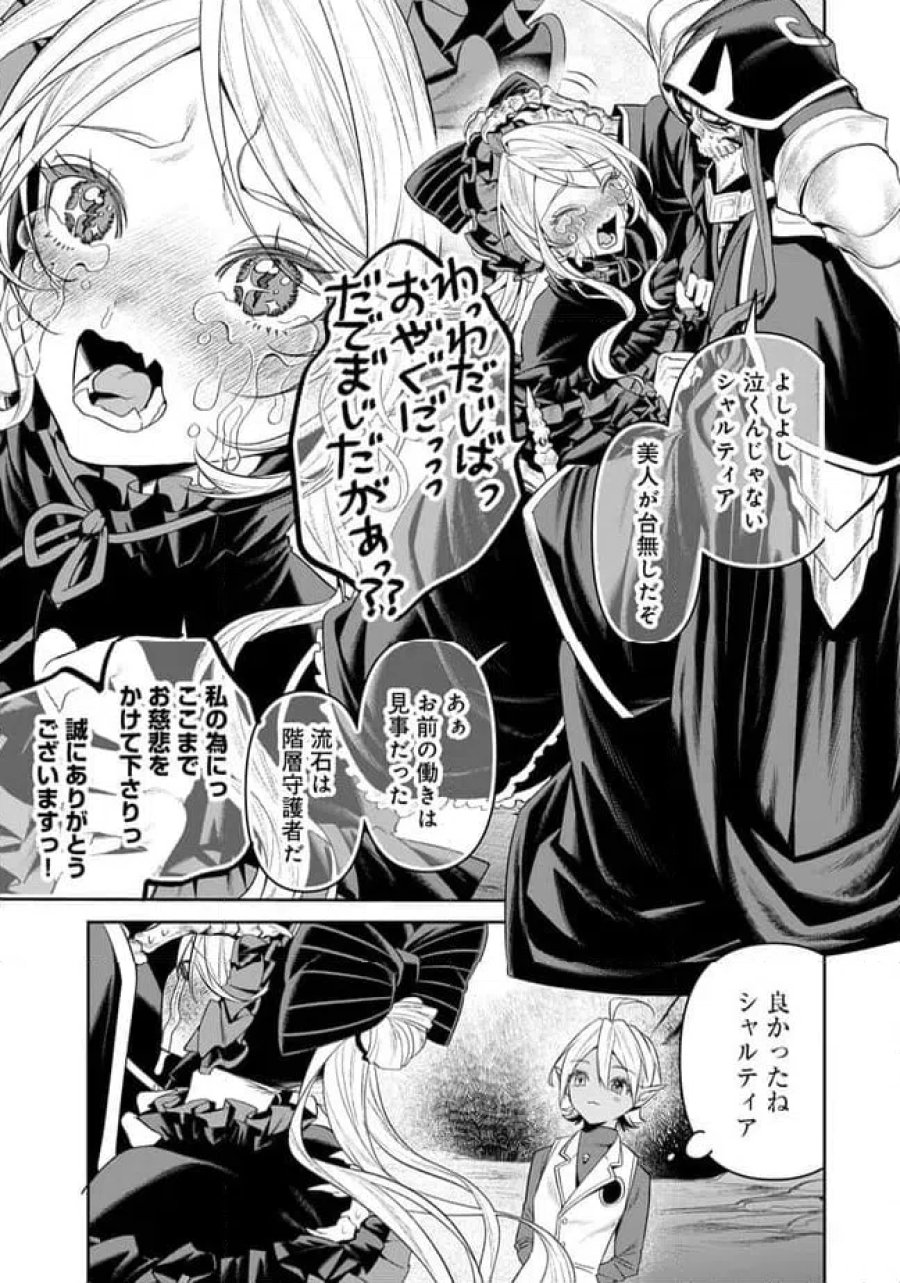 オーバーロード 〈新〉 世界編 第21.2話 - Page 5
