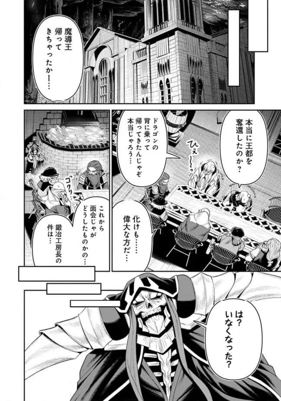 オーバーロード 〈新〉 世界編 第21.2話 - Page 6