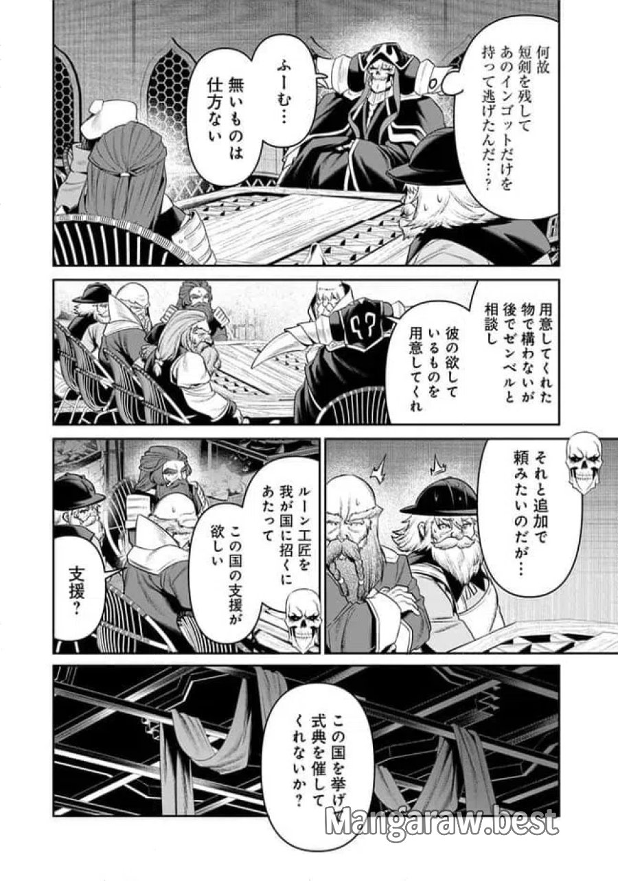 オーバーロード 〈新〉 世界編 第21.2話 - Page 8