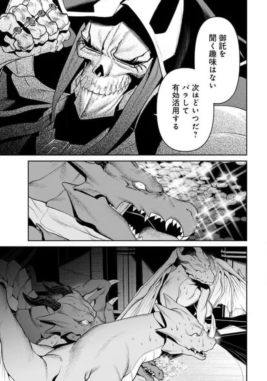 オーバーロード 〈新〉 世界編 第20.1話 - Page 1