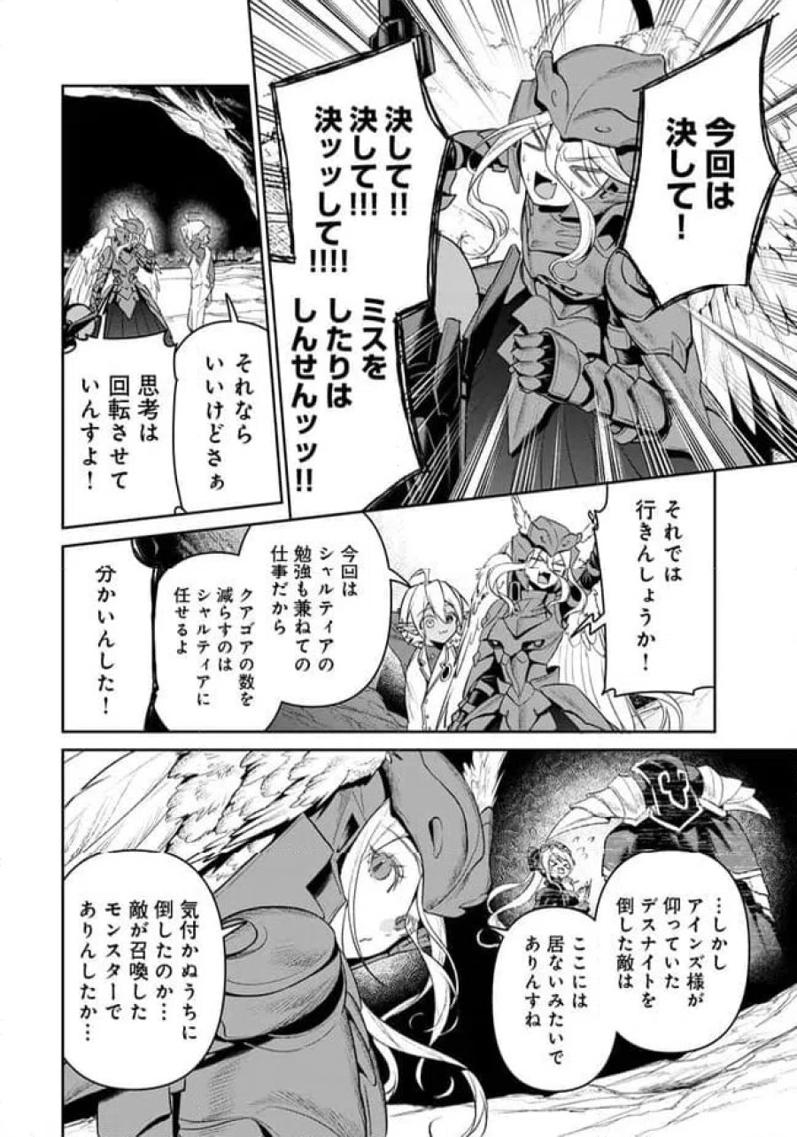 オーバーロード 〈新〉 世界編 第20.1話 - Page 10