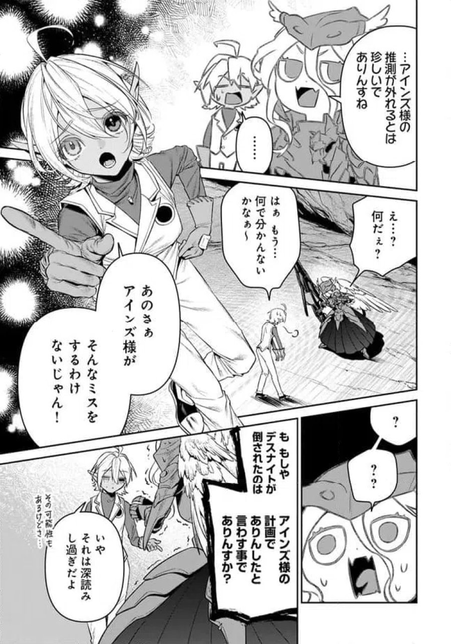 オーバーロード 〈新〉 世界編 第20.1話 - Page 11