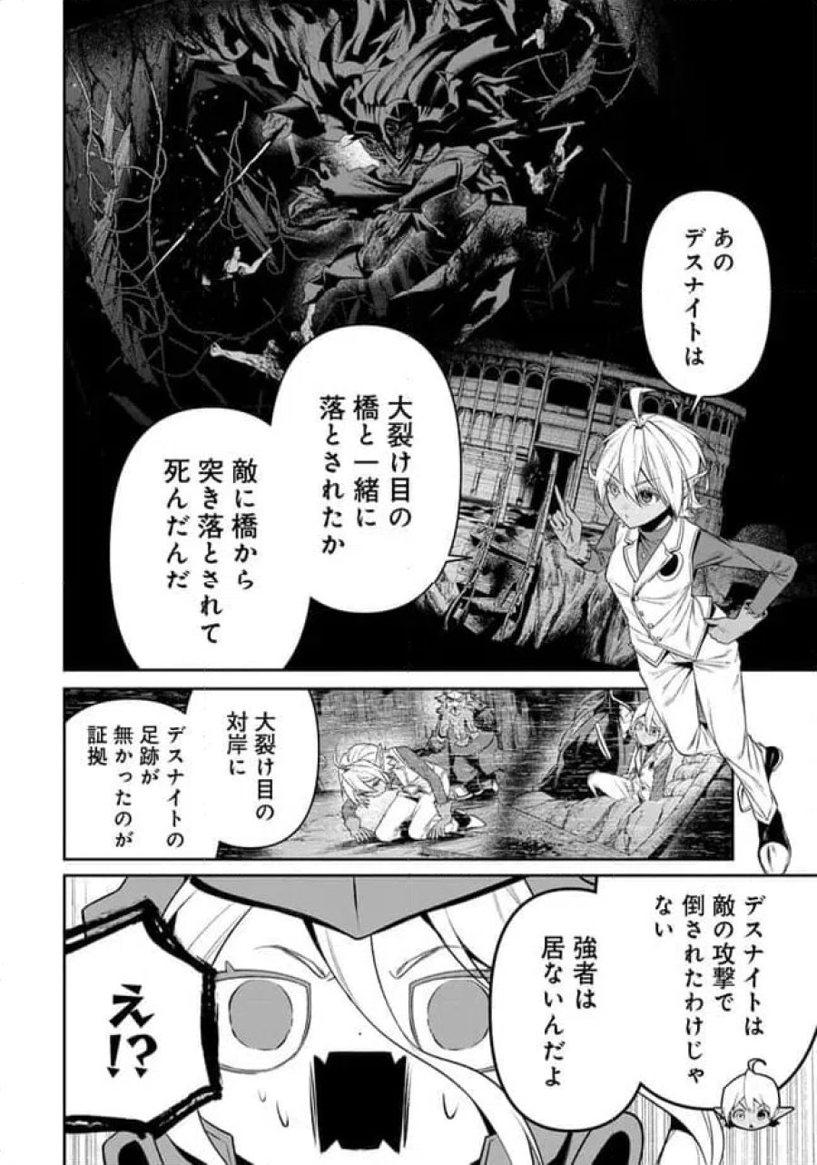 オーバーロード 〈新〉 世界編 第20.1話 - Page 12