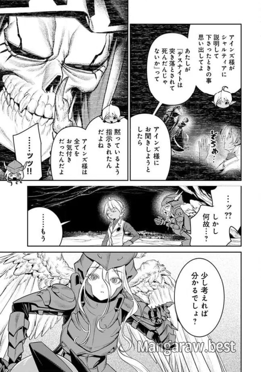 オーバーロード 〈新〉 世界編 第20.1話 - Page 13