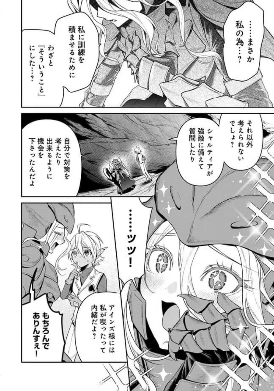 オーバーロード 〈新〉 世界編 第20.1話 - Page 14
