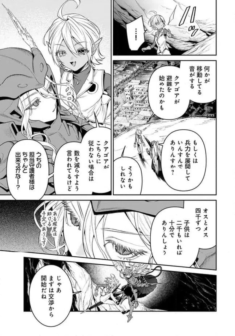 オーバーロード 〈新〉 世界編 第20.1話 - Page 15