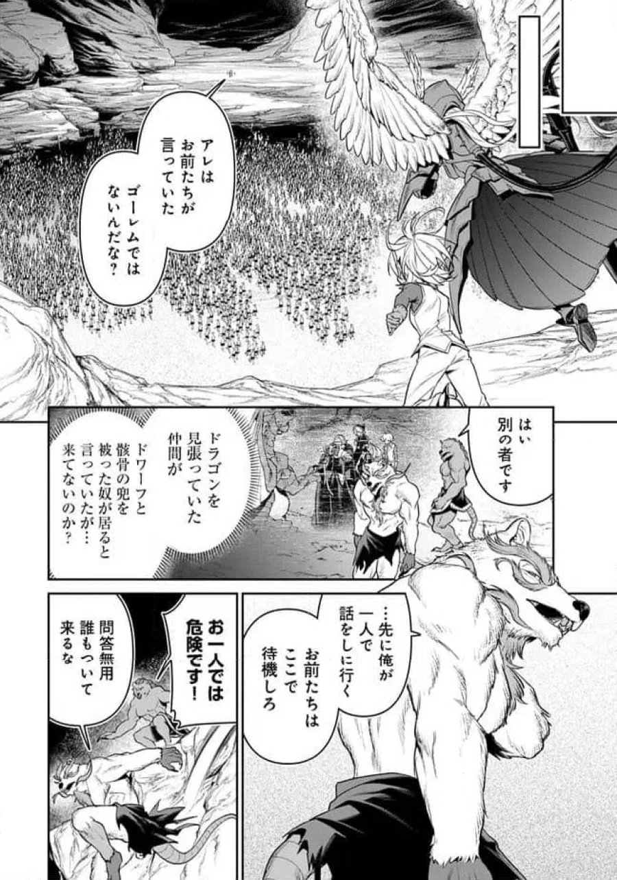 オーバーロード 〈新〉 世界編 第20.1話 - Page 16