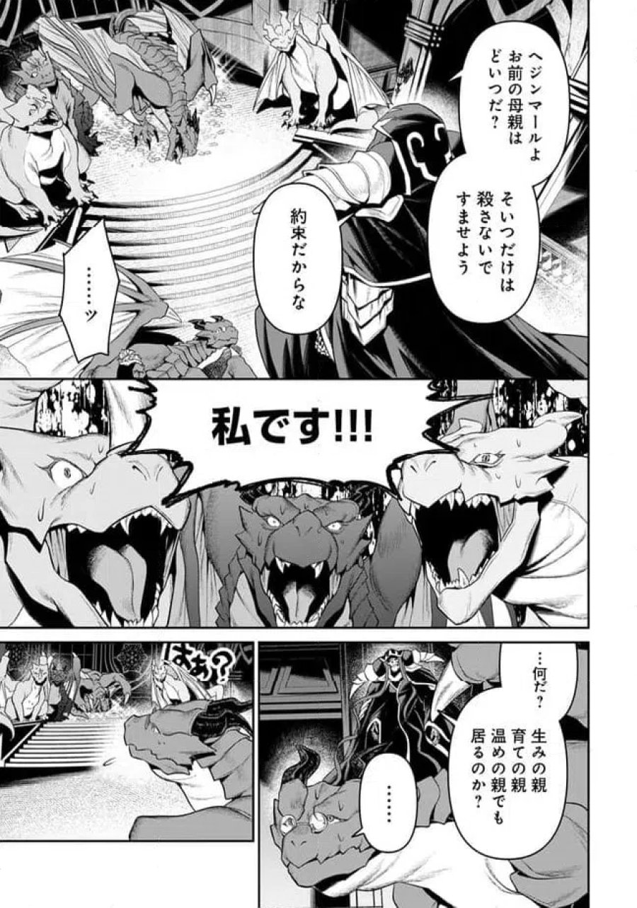 オーバーロード 〈新〉 世界編 第20.1話 - Page 3