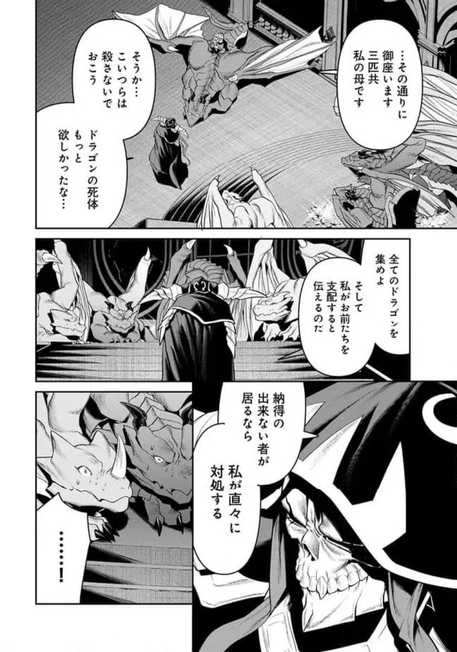 オーバーロード 〈新〉 世界編 第20.1話 - Page 4