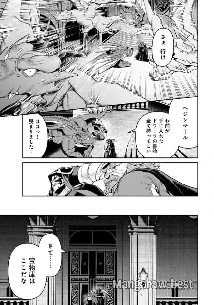 オーバーロード 〈新〉 世界編 第20.1話 - Page 5
