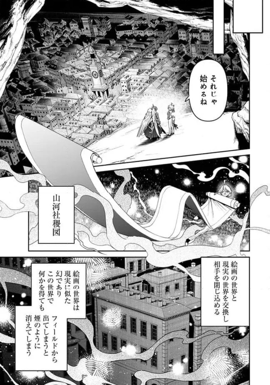 オーバーロード 〈新〉 世界編 第20.1話 - Page 7