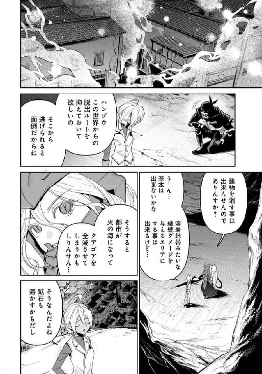 オーバーロード 〈新〉 世界編 第20.1話 - Page 8