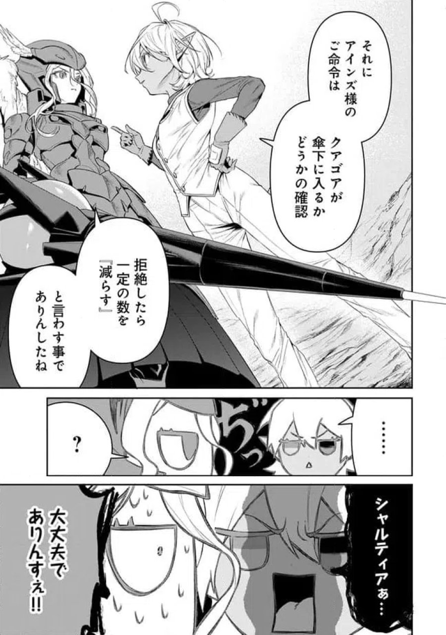 オーバーロード 〈新〉 世界編 第20.1話 - Page 9