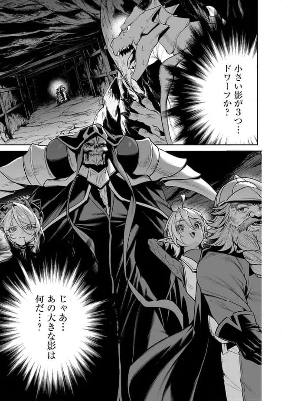 オーバーロード 〈新〉 世界編 第19.1話 - Page 1