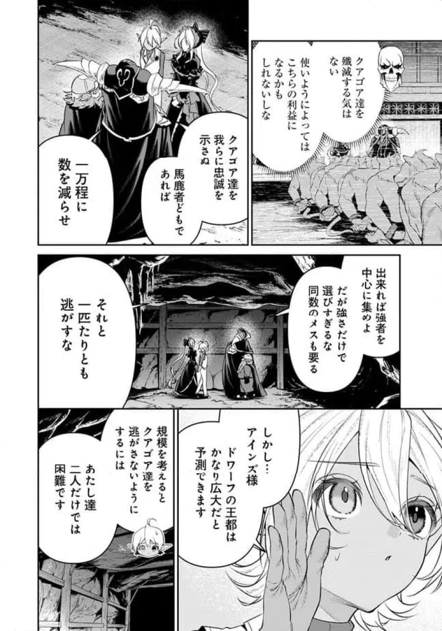 オーバーロード 〈新〉 世界編 第19.1話 - Page 10