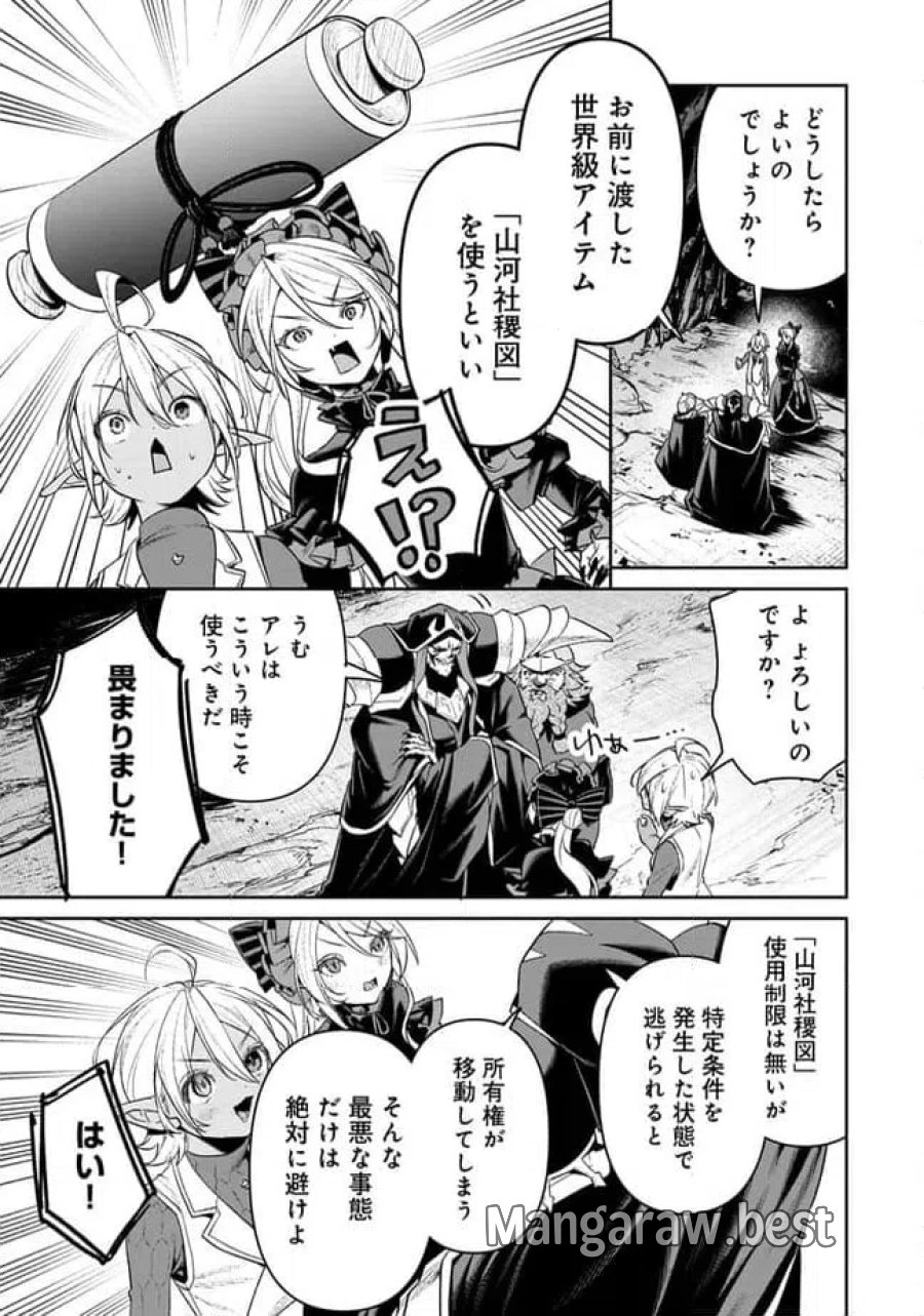 オーバーロード 〈新〉 世界編 第19.1話 - Page 11