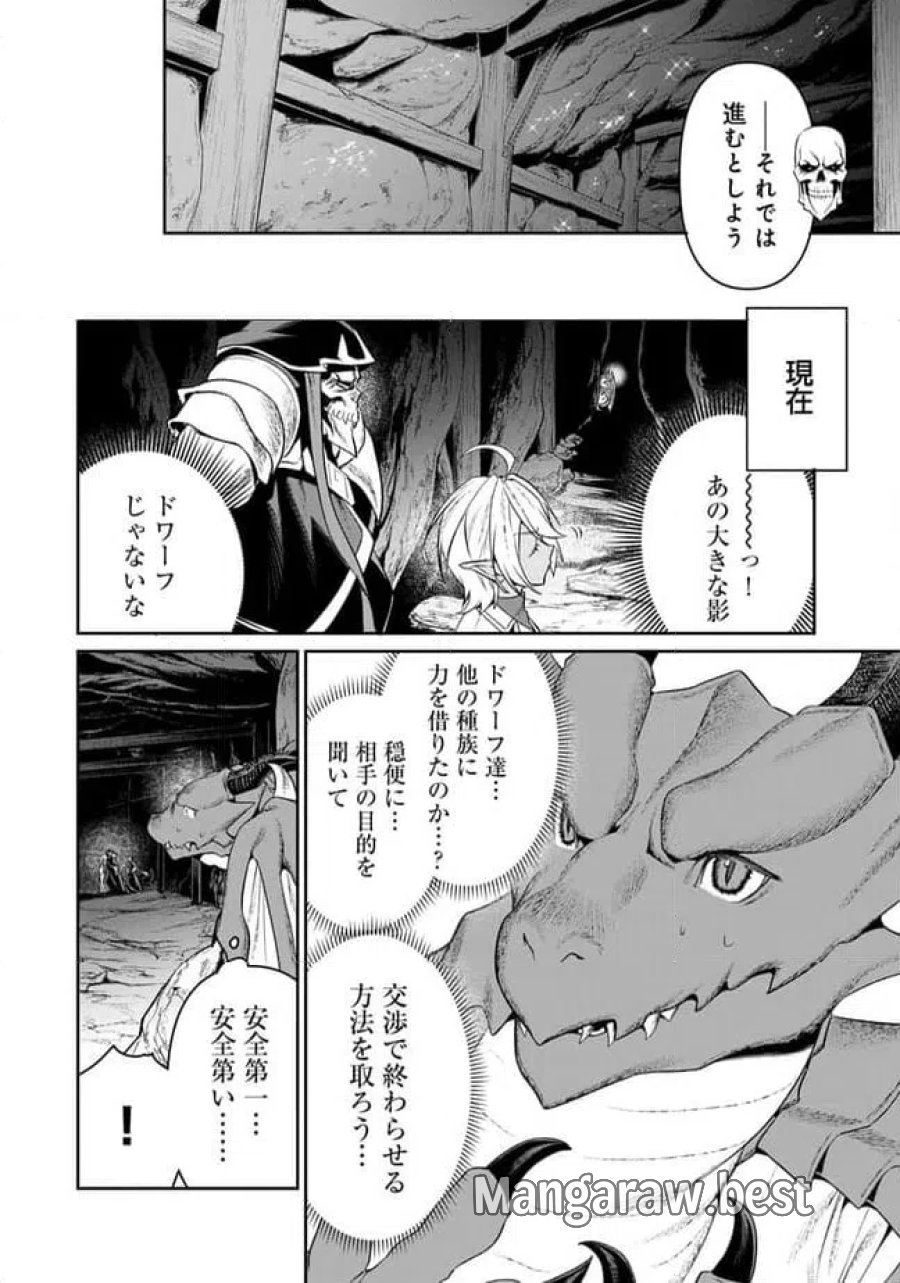 オーバーロード 〈新〉 世界編 第19.1話 - Page 12