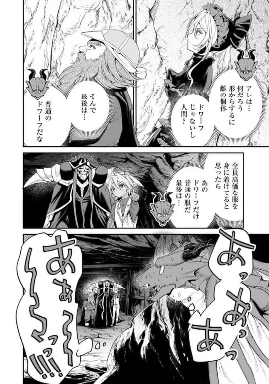 オーバーロード 〈新〉 世界編 第19.1話 - Page 14