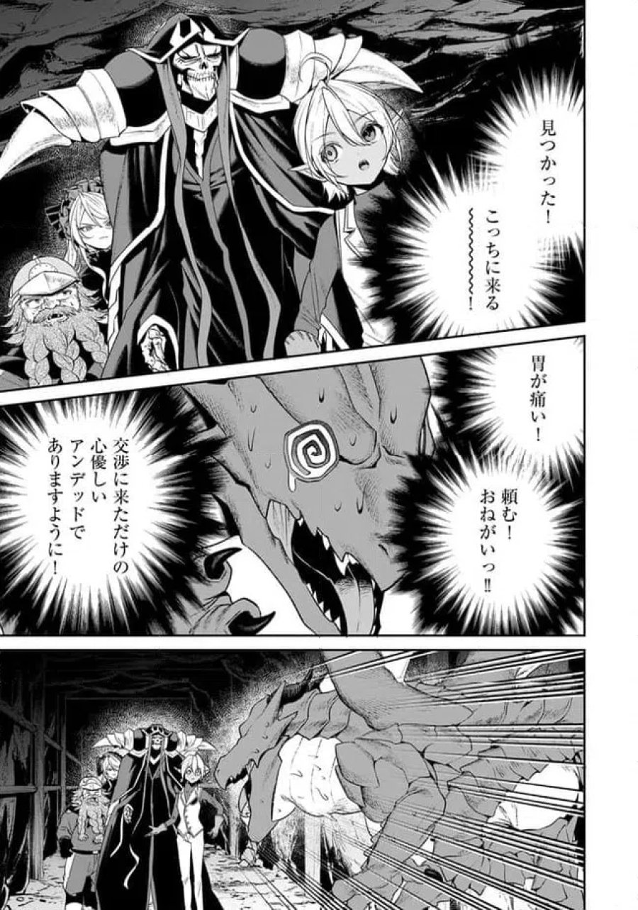 オーバーロード 〈新〉 世界編 第19.1話 - Page 15