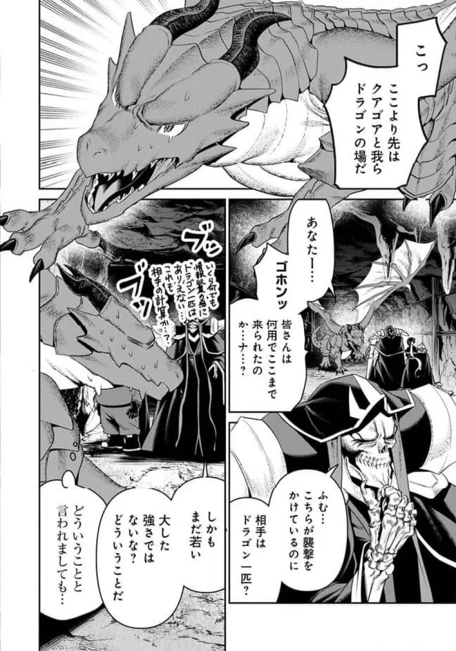 オーバーロード 〈新〉 世界編 第19.1話 - Page 16