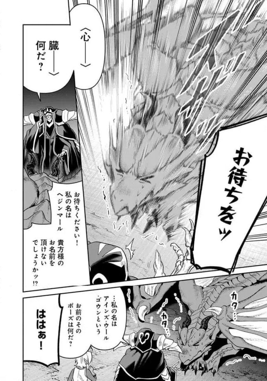 オーバーロード 〈新〉 世界編 第19.1話 - Page 18