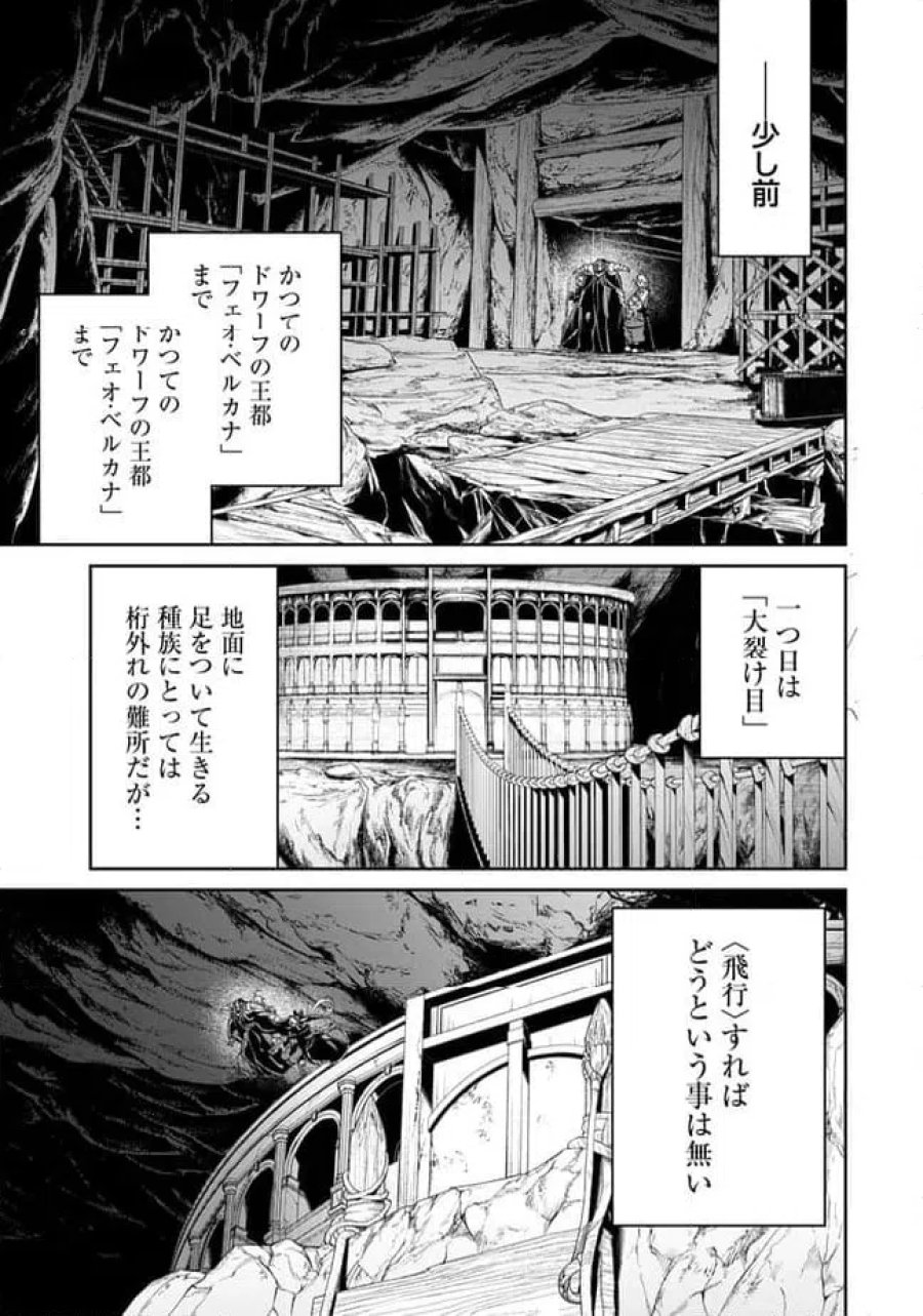 オーバーロード 〈新〉 世界編 第19.1話 - Page 3