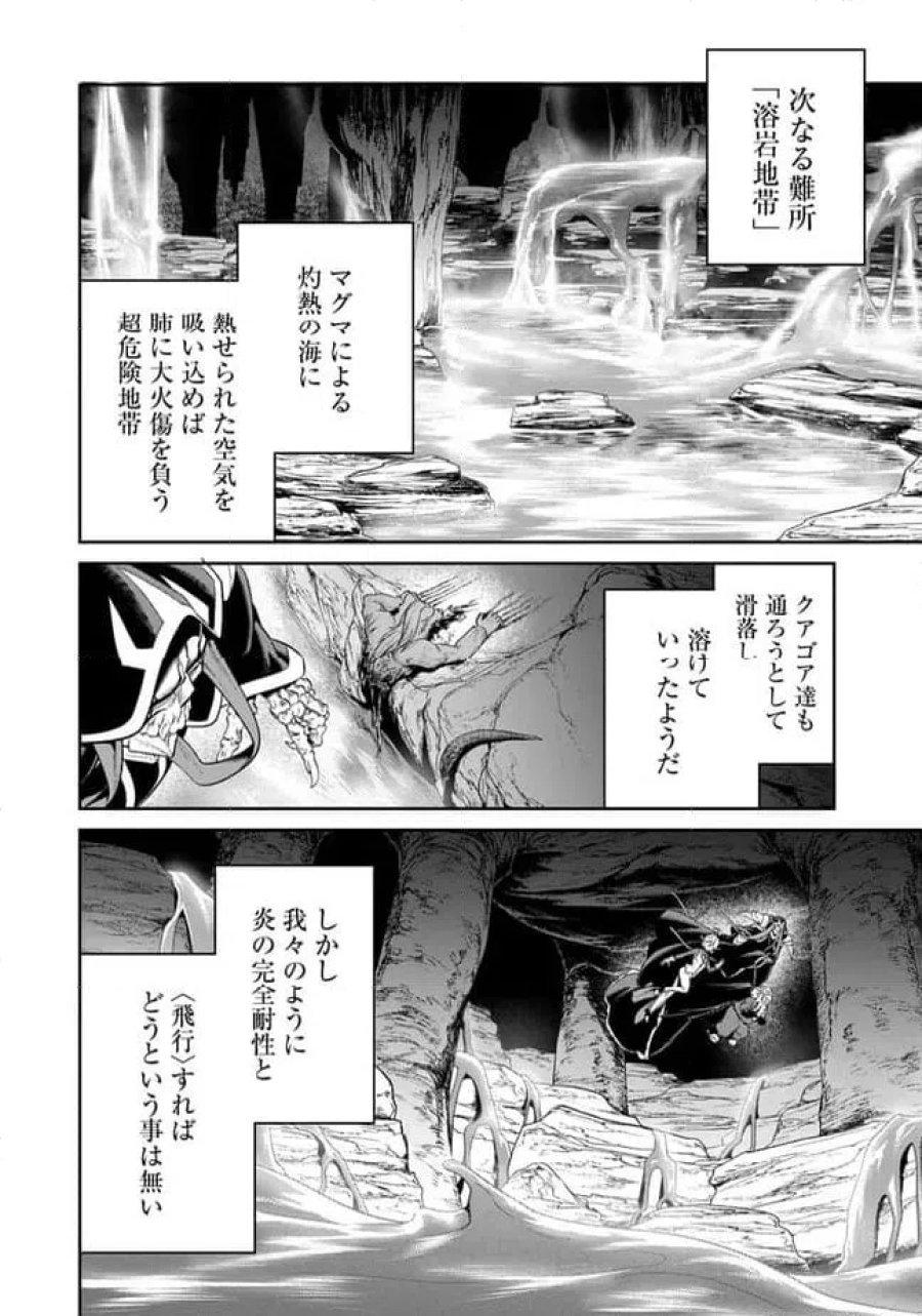 オーバーロード 〈新〉 世界編 第19.1話 - Page 4