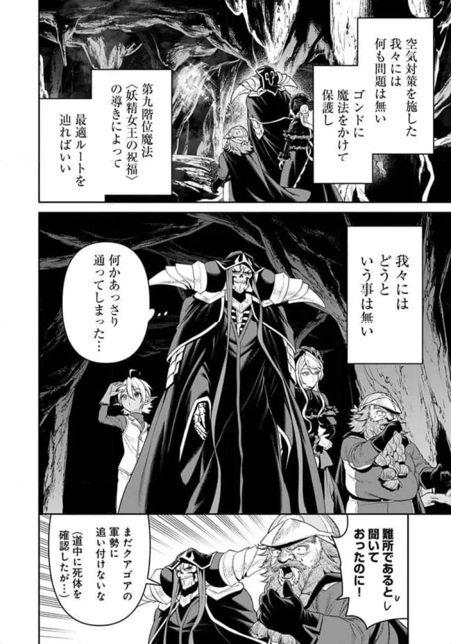 オーバーロード 〈新〉 世界編 第19.1話 - Page 6
