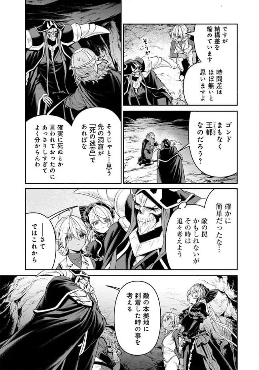 オーバーロード 〈新〉 世界編 第19.1話 - Page 7